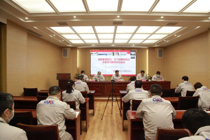 
				   
					洛陽黃河同力、三門峽騰躍同力召開黨史學(xué)習(xí)教育總結(jié)會議
				 